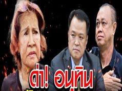 ป้าเป้า VS. อนุทิน เนวิน