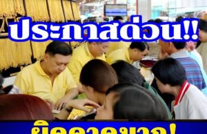 ราคาทองคำวันนี้ 6 มีนาคม 2569 ประกาศครั้งที่ 1