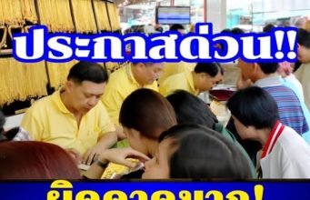 ราคาทองคำวันนี้ 6 มีนาคม 2569 ประกาศครั้งที่ 1