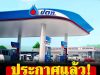 ข่าวด่วน!!ราคาน้ำมันพรุ่งนี้ 6 มีนาคม 2569