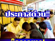 ราคาทองคำวันนี้ 19 มีนาคม 2569 ประกาศครั้งที่ 1