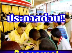 ราคาทองคำวันนี้ 19 มีนาคม 2569 ประกาศครั้งที่ 1