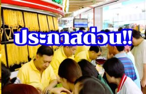 ราคาทองคำวันนี้ 19 มีนาคม 2569 ประกาศครั้งที่ 1