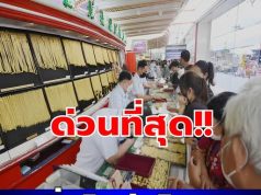 ราคาทองคำวันนี้ 21 มีนาคม 2569 ประกาศครั้งเดียว