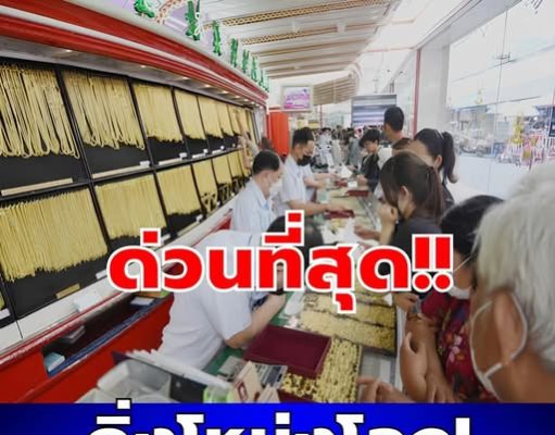ราคาทองคำวันนี้ 21 มีนาคม 2569 ประกาศครั้งเดียว