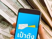 แอปเป๋าตัง แจกเงิน 10,000 บาท ให้คนกรอกแบบสอบถามจริงไหม ธนาคารกรุงไทยชี้แจงแล้ว หลังชาวเน็ตแชร์ว่อนโซเชียล