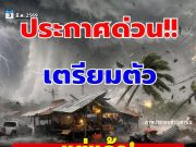 กรมอุตุนิยมวิทยา เตือนพายุฤดูร้อนถล่มคืนนี้ เปิดพื้นที่โดนก่อน ระวังลมกระโชกแรง