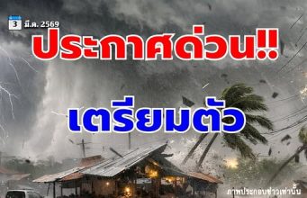 กรมอุตุนิยมวิทยา เตือนพายุฤดูร้อนถล่มคืนนี้ เปิดพื้นที่โดนก่อน ระวังลมกระโชกแรง