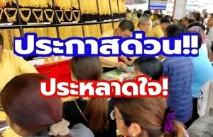 สรุปราคาทองคำวันนี้ 28 มีนาคม 2569