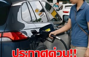 ราคาน้ำมันวันนี้ (4 มี.ค. 69) เทียบ 4 ปั๊มใหญ่ อัปเดตราคาล่าสุด