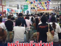 เตรียมตัวด่วน! สภาผู้บริโภค เเจ้งประชาชน สำรองเงิน ข้าวสาร ยารักษาโรค….