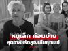 สุดอาลัย “หนูเล็ก ก่อนบ่าย” สูญเสียแม่เนตร โพสต์ข้อความสุดซึ้งส่งคุณแม่พักผ่อนตลอดกาล