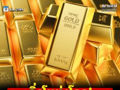 ราคาทองคำวันนี้ 3 มีนาคม 2569 ประกาศครั้งที่ 1