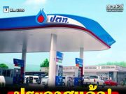 ข่าวด่วน!! ราคาน้ำมันพรุ่งนี้ 4 มีนาคม 2569