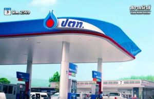 ข่าวด่วน!! ราคาน้ำมันพรุ่งนี้ 4 มีนาคม 2569