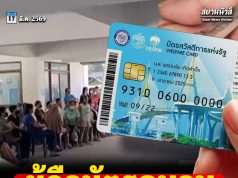 ไขข้อสงสัย ผู้ถือบัตรคนจนมีค่ารถ 750 บาทต่อเดือน ถอนเป็นเงินสดได้ไหม