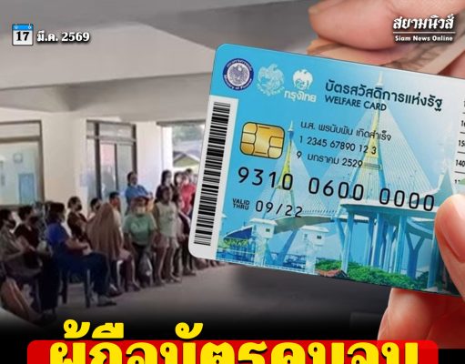 ไขข้อสงสัย ผู้ถือบัตรคนจนมีค่ารถ 750 บาทต่อเดือน ถอนเป็นเงินสดได้ไหม