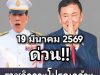 ปัญหาใหญ่ของทักษิณ ชินวัตร! รัชกาลที่ 10 ประกาศตัดสินใจแล้ว… ดูเพิ่มเติม