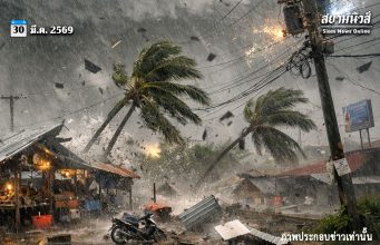 กรมอุตุฯ เตือน ฝนฟ้าคะนอง ลมกระโชกแรง เปิดชื่อ 17 จังหวัดโดนเต็มๆ เย็นนี้