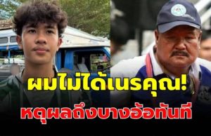 ถึงว่า “เต วรากร” ไม่ย้ายตาม “อาจารย์สกล” เหตุผลถึงบางอ้อทันที