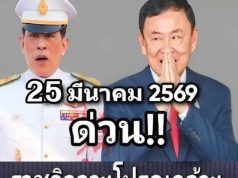 ปัญหาใหญ่ของทักษิณ ชินวัตร! รัชกาลที่ 10 ประกาศตัดสินใจแล้ว… ดูเพิ่มเติม
