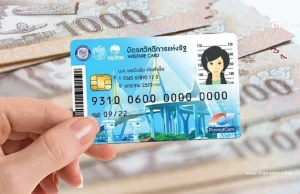 เตรียมเปิดลงทะเบียน บัตรสวัสดิการแห่งรัฐ 2569 เช็กเงื่อนไขเลย