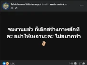 อุ๊ย “ไอซ์ เมีย เหน่ง” ตัดสินใจโพสต์เดือดล่าสุด มีคนสะเทือนแน่