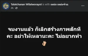 อุ๊ย “ไอซ์ เมีย เหน่ง” ตัดสินใจโพสต์เดือดล่าสุด มีคนสะเทือนแน่