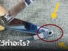 ไขข้อข้องใจ รูกลมเล็กๆ บนด้ามจับ “กรรไกรตัดเล็บ” มีประโยชน์อย่างไร?