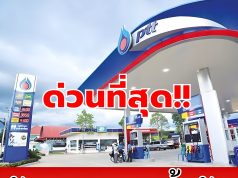 อัพเดท ราคาน้ำมัน วันนี้ 18 มี.ค. 69