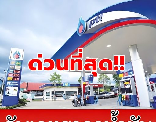 อัพเดท ราคาน้ำมัน วันนี้ 18 มี.ค. 69