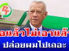 พิพัฒน์ เปิดหมดใจ ปมร้อน PT ลั่นแรง ปล่อมผมไปเถอะ