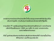 พีที แจ้งข่าวน้ำดื่มแพ็ก จะคงราคาเดิมไว้ จนกว่าสต็อกเก่าจะหมด