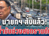 ด่วน! นายกฯ ออกคำสั่งแล้ว คุมสถานการณ์น้ำมันช่วงสงกรานต์นี้