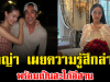 ใกล้วันจริงแล้ว ญาญ่า เผยความรู้สึกล่าสุด พร้อมเป็นสะใภ้อีสาน