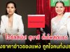 ไวรัลสนั่น! สุนารี ลั่นโพสต์แรง หลังราคาข้าวของแพง ถูกใจคนทั้งประเทศ
