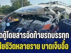 ด่วน! รถตู้โดยสารอัดท้ายรถบรรทุก เสียชีวิตหลายราย บาดเจ็บอื้อ
