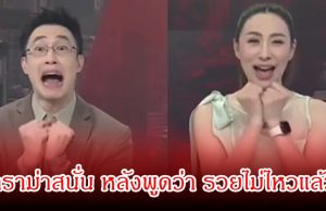 ดราม่าสนั่น! ผู้ประกาศข่าว ไก่ ภาษิต-ตูน ปรินดา หลังอ่านข่าวราคาน้ำมัน ลั่นรวยไม่ไหวแล้ว ชาวเน็ตตั้งคำถามความถึงเหมาะสม