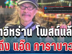 เคลื่อนไหวแล้ว! ทูตอิหร่าน โพสต์ทันที หลัง แอ๊ด คาราบาวประกาศจุดยืน