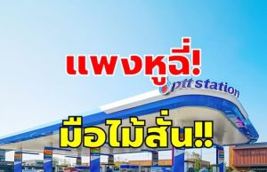 ราคาน้ำมันวันนี้ 8 เม.ย 69