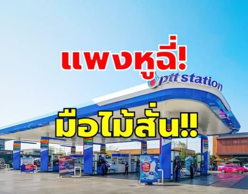 ราคาน้ำมันวันนี้ 8 เม.ย 69