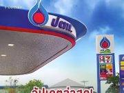 ราคาน้ำมันวันพรุ่งนี้ 9 เมษายน 2569
