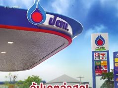 ราคาน้ำมันวันพรุ่งนี้ 9 เมษายน 2569