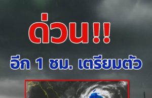 ด่วนคืนนี้! เปิดรายชื่อจังหวัดเจอฝนถล่มหนัก รีบเช็กพื้นที่เสี่ยงก่อนสาย…ดูสาเหตุในคอมเมนต์!