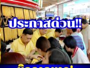 ราคาทองคำวันนี้ 2 เมษายน 2569 ประกาศครั้งที่ 1