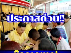 ราคาทองคำวันนี้ 2 เมษายน 2569 ประกาศครั้งที่ 1