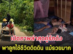 เปิดภาพล่าสุดคู่รักดัง พาลูกใช้ชีวิตติดดิน แม้รวยมาก