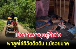เปิดภาพล่าสุดคู่รักดัง พาลูกใช้ชีวิตติดดิน แม้รวยมาก