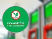แจ้งเตือน!! ธ.กสิกร ประกาศถึงลูกค้าทุกคน
