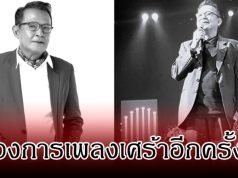 วงการอาลัย! สิ้นตำนานเสียงสวรรค์ กำธร ศรวิจิตร เสียชีวิตกะทันหัน หลังถูกหามส่ง รพ.